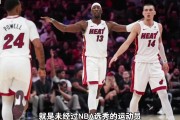 杨毅：重用落选秀是热火文化 莱利建队理念是极致“超巨+普通人”